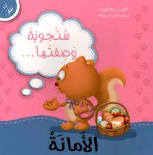 أرنوب يتعلم المثابرة