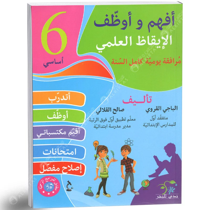 أفهم و أوظف في الإيقاظ العلمي السنة السادسة