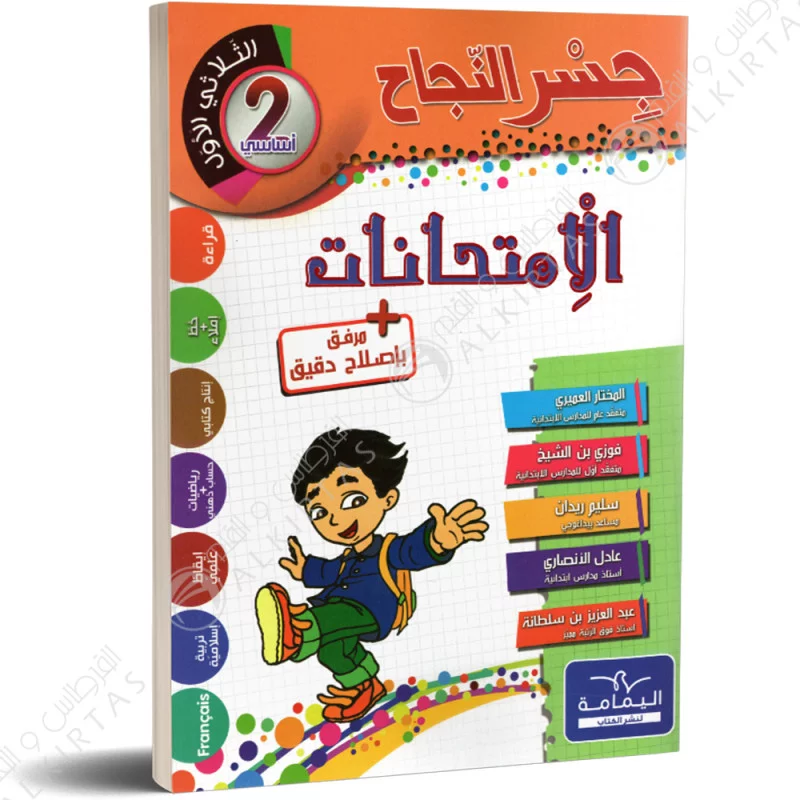  جسر النجاح إمتحانات ثانية أساسي الثلاثي الأول 