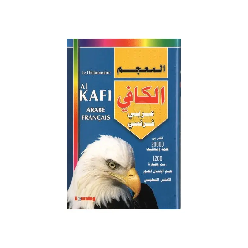 المعجم الكافي عربي فرنسي