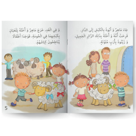 النملة والجدجد - مكتبتي الصغيرة ـ دار اليمامة