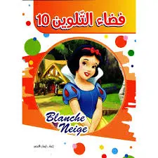 سلسلة الأذكياء فضاء تلوين 10