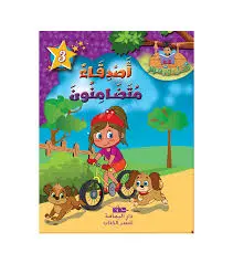 سلسلة نحل و زهور أصدقاء متضامنون