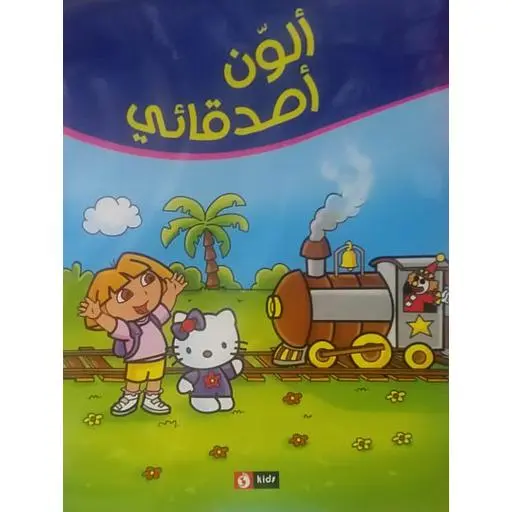 كتاب أقلام و ألوان