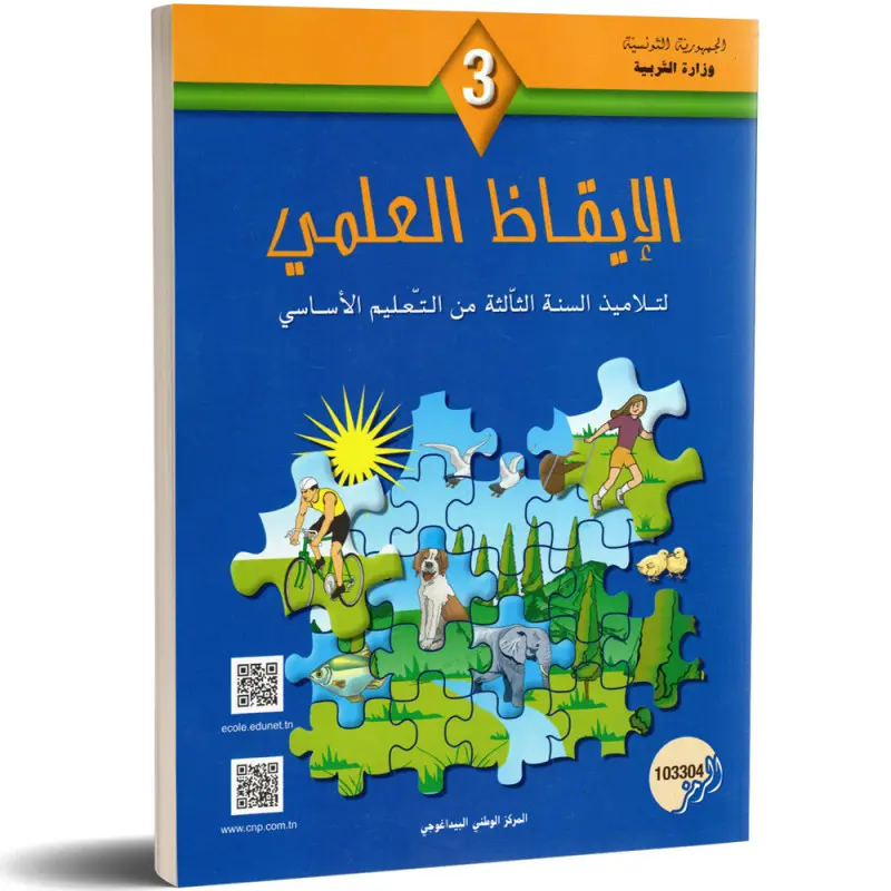 Ikadh Ilmi 3E PRI 103304 - CNP 