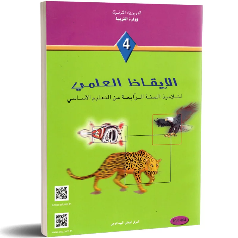 Ikadh Ilmi 4E PRI 103404 - CNP 