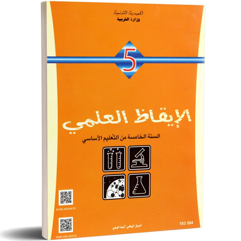 Ikadh Ilmi 5E PRI 103504 - CNP