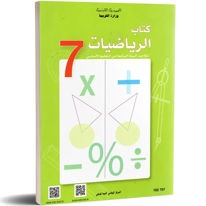 Riadhiyet 7E COL 102707 - CNP