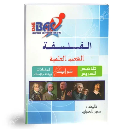 نور المشرق السنة الثانية الثلاثي الثاني