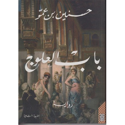 Barbe Bleue - Histoires Merveilleuses