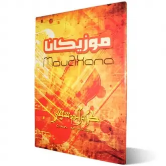 Cahier Musikana 21x29 - SELECTA