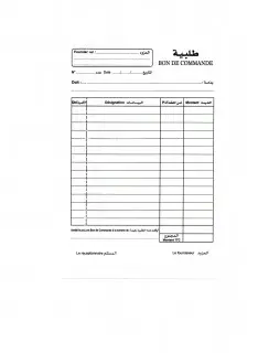 Carnet Bon de Commande Simple - RIBAT
