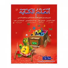 Collection D'écriture Arabe 5 Livres - YAMAMA