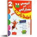 أنيسي في مساراتي - الثلاثي الاول - 2 اساسي