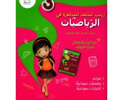 زينب تستعد للمناظرة في الإيقاظ العلمي س3