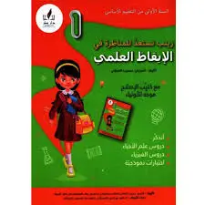 زينب تستعد للمناظرة في الايقاظ العلمي - كامل السنة - 1 اساسي