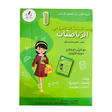 زينب تستعد للمناظرة في الرياضيات سنة أولي