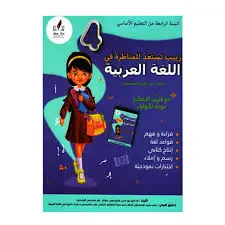 زينب تستعد للمناظرة في العربية سنة رابعة