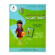 زينب تستعد للمناظرة في اللغة العربية - 1 اساسي