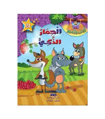 سلسلة نحل و زهور الحمار الذكي