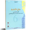 Alam al Kitaba 6E PRI 101612 - CNP