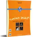 Ikadh Ilmi 5E PRI 103504 - CNP