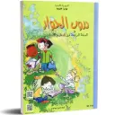 Douroub Al Hiwar 4E PRI 101410 - CNP