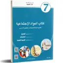 Mawad Ijtimaia 7E COL 111707 - CNP