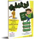 نور المشرق أولى أساسي الثلاثي الأول  