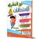 نور المشرق إمتحانات سنة 4 الثلاثي الثالث