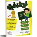 نور المشرق السنة الأولى الثلاثي الثاني