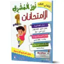 نور المشرق سنة 1 أساسي الثلاثي الثالث 