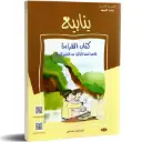 Yanabia al Kiraa 3E PRI 101315 - CNP