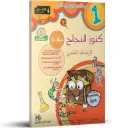 1 كنوز النجاح الإيقاظ العلمي السنة