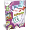 1التيسير سنة 6 الثلاثي