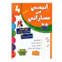 Anissi fi Massarati 4éme T1